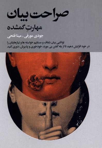 صراحت بیان
